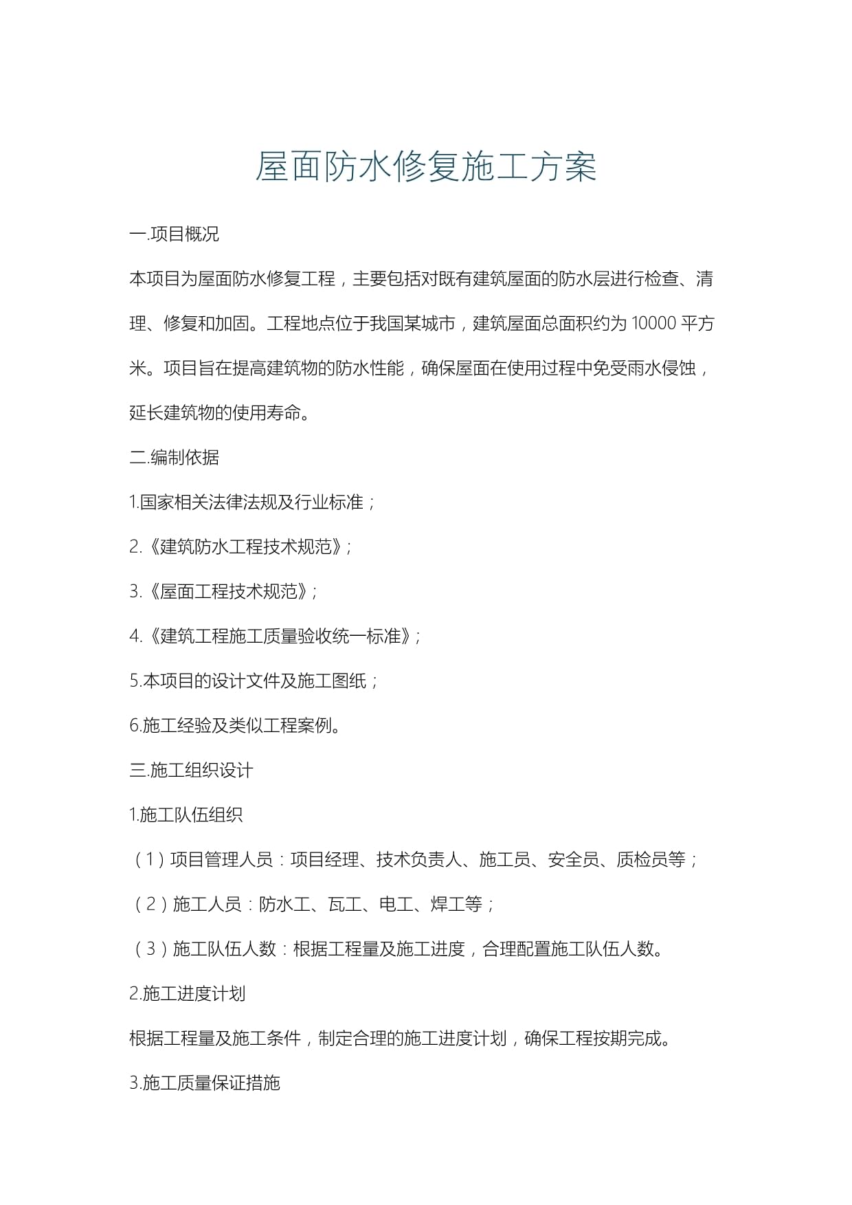 屋面防水施工步骤(图1)