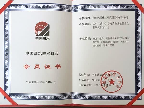中国防水协会_关于中国防水协会的介绍_快看(图1)