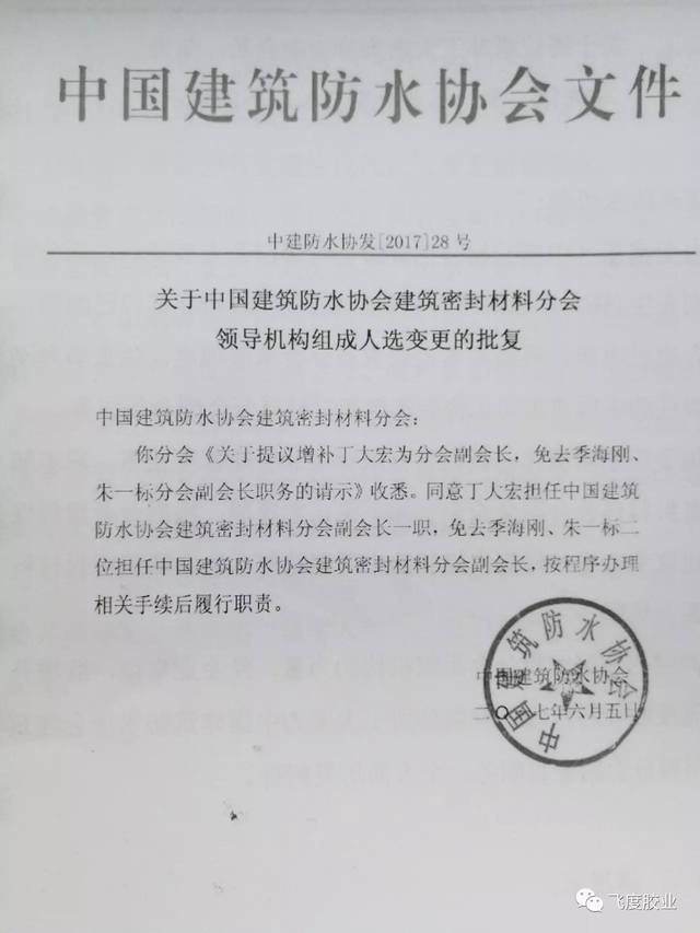中国建筑防水材料协会(图1)