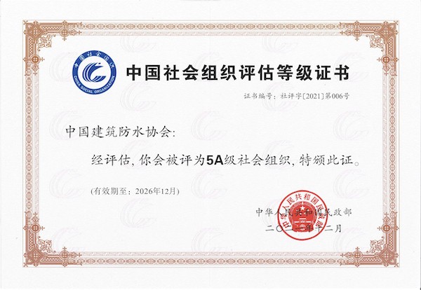 中国建筑防水协会（英文名：ChinaNationalBuildingWaterproofAssociion缩写：CWA）是依照国家有关法律、法规由全国防水材料生产、科研、设计、施工、经营及大专院校等企事业单位(图1)
