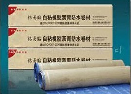 防水材料采购合同通用版5篇docx(图1)