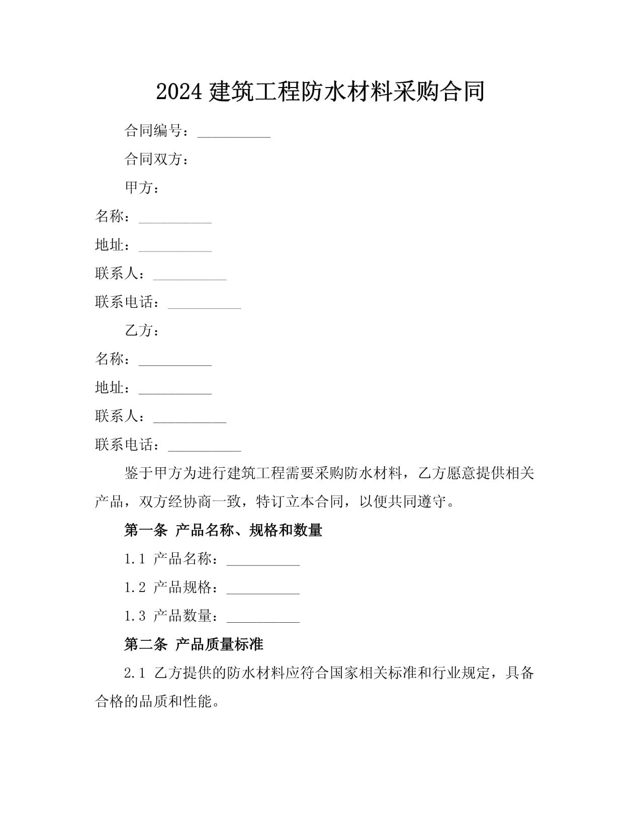 防水卷材采购合同常用样本