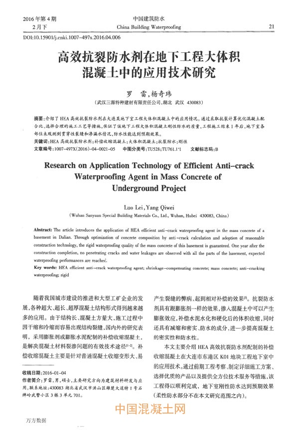 防水防潮材料购销合同范本