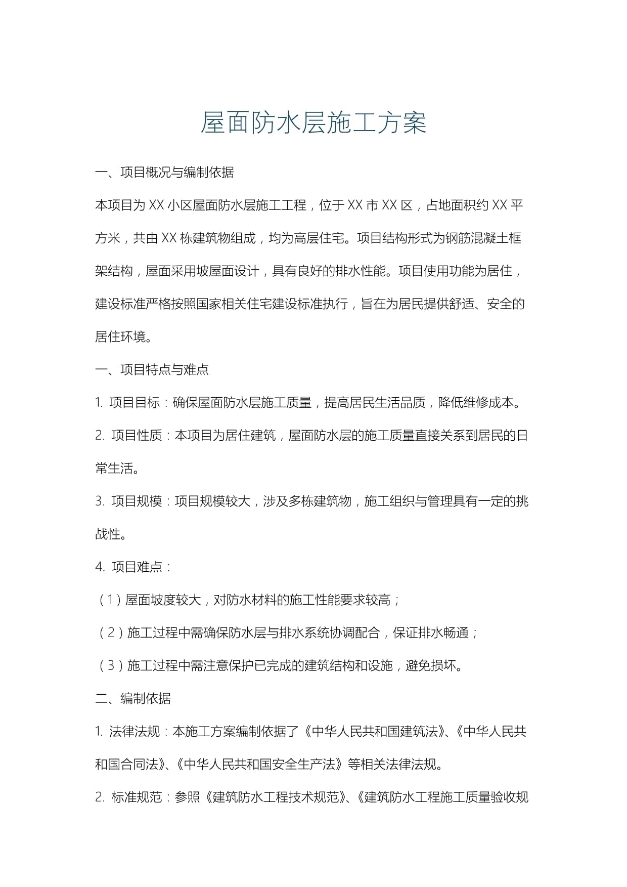 卫生间做防水卷材